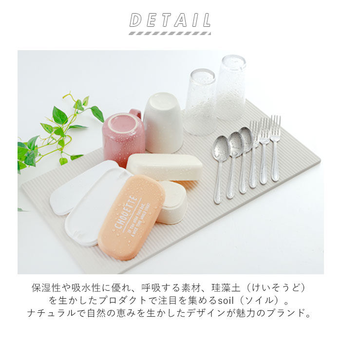 BACKYARD FAMILY「珪藻土 キッチン マット 通販 水切りマット ドライングボード Lサイズ soil 吸水 速乾」|食器・キッチングッズ|