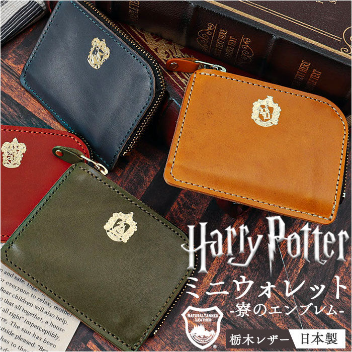 BACKYARD FAMILY「ハリーポッター グッズ 財布 F238222 通販 日本製 栃木レザー 二つ折り財布」|財布|