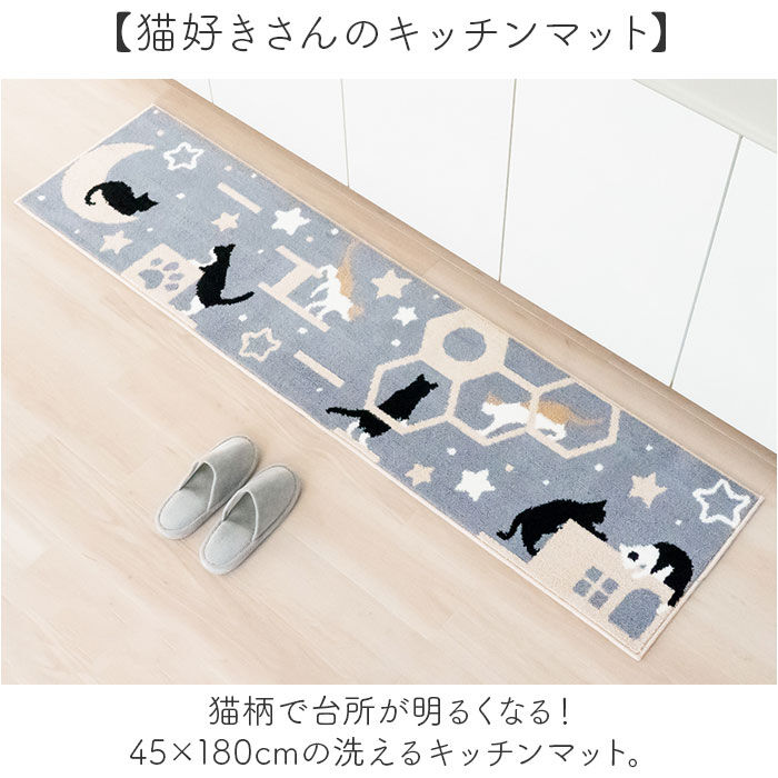 BACKYARD FAMILY「キッチンマット 180cm 通販 180センチ 180CM キッチンラグ 45&times;180cm」|その他|