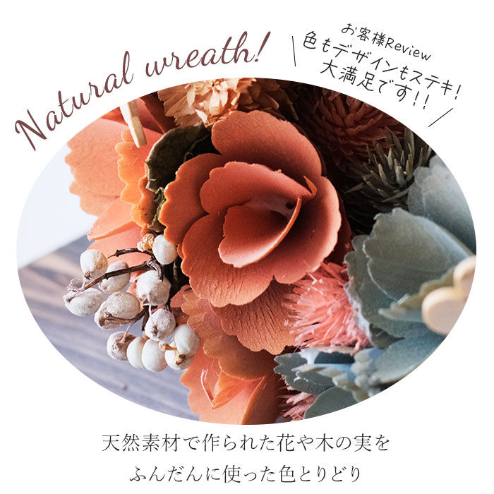 BACKYARD FAMILY「ナチュラル リース Mサイズ 玄関 M 通販 造花 フラワーギフト 飾り フェイクフラワー」|その他|