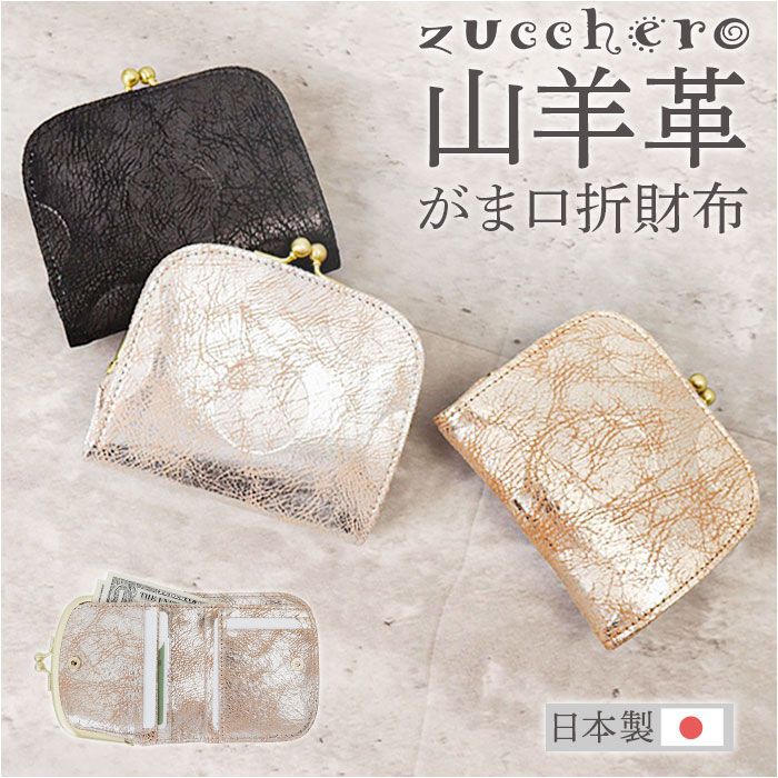 BACKYARD FAMILY「ズッケロ がま口 財布 zucchero 55494 通販 がまぐち 二つ折り財布 二つ折り」|財布|