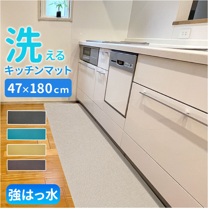 BACKYARD FAMILY「PallyPally パリーパリー キッチンマット 180cm 通販 キッチン マット ラグ」|その他|