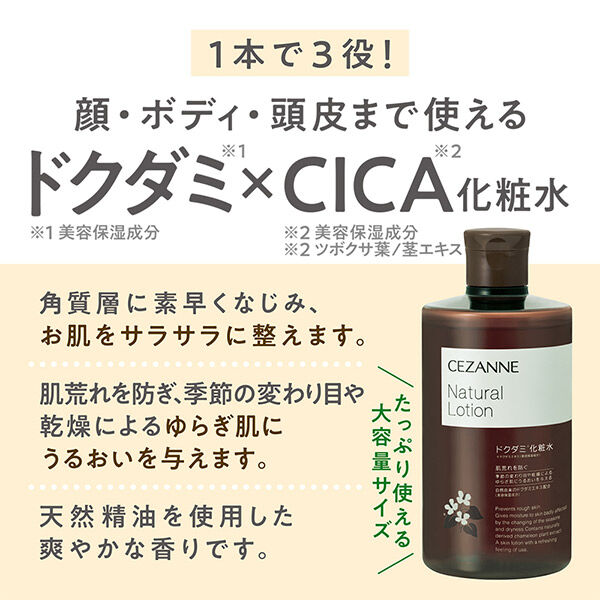 セザンヌ「セザンヌ ナチュラルローション (360ml)」|その他|