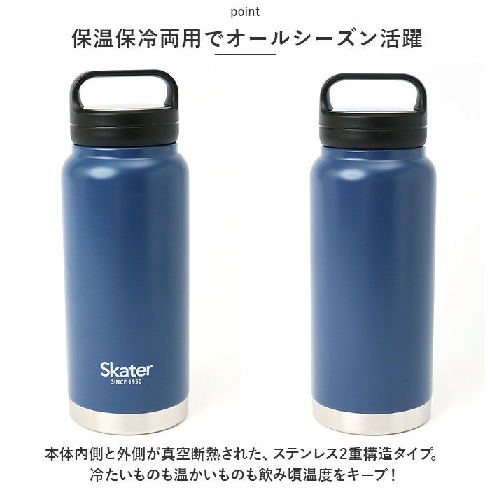 BACKYARD FAMILY「スケーター 水筒 SKATER STSC8 通販 マグボトル 800ml 800ml」|食器・キッチングッズ|