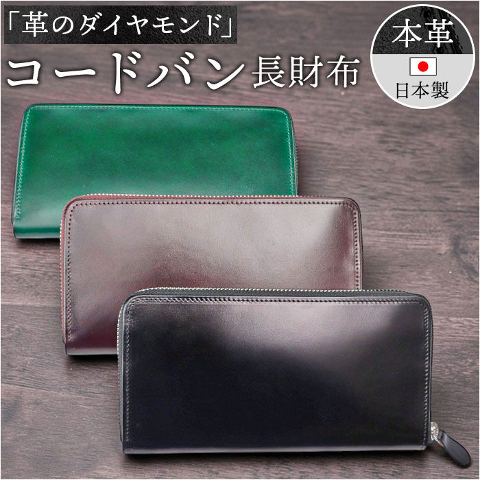 BACKYARD FAMILY「新喜皮革 コードバン 財布 ly1005 通販 日本製 長財布 革財布 本革財布 小銭入れあり」|財布|