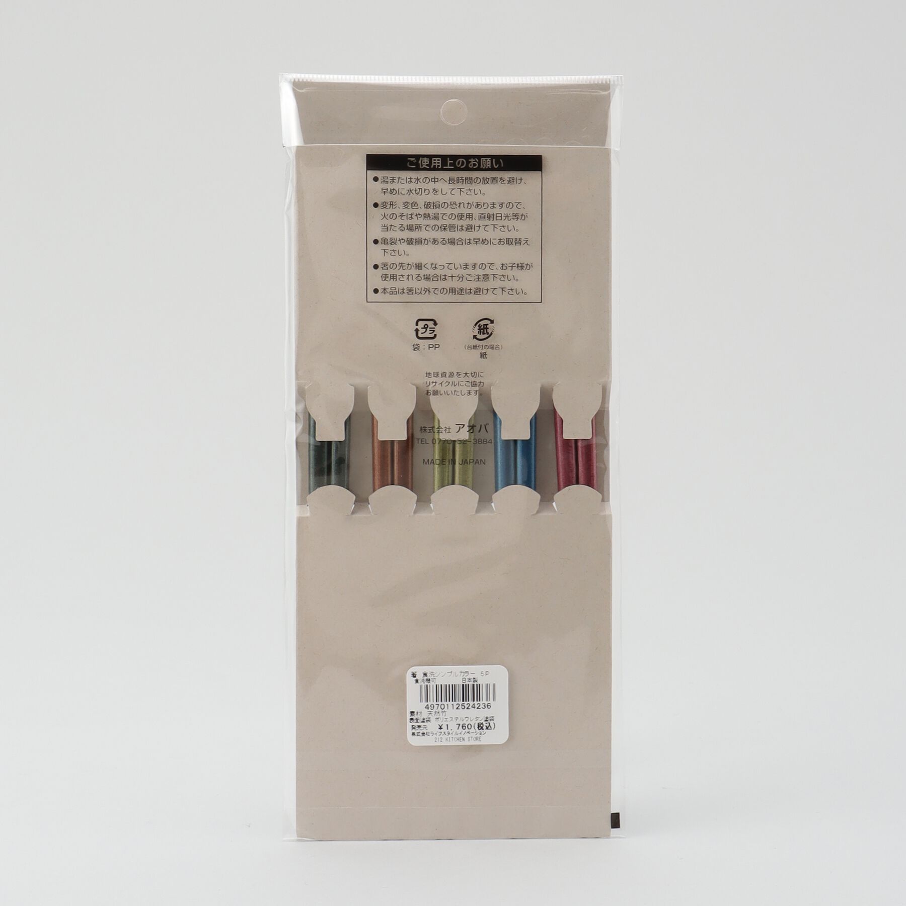 212 KITCHEN STORE「箸 食洗シンプルカラー 5P」|食器・キッチングッズ|
