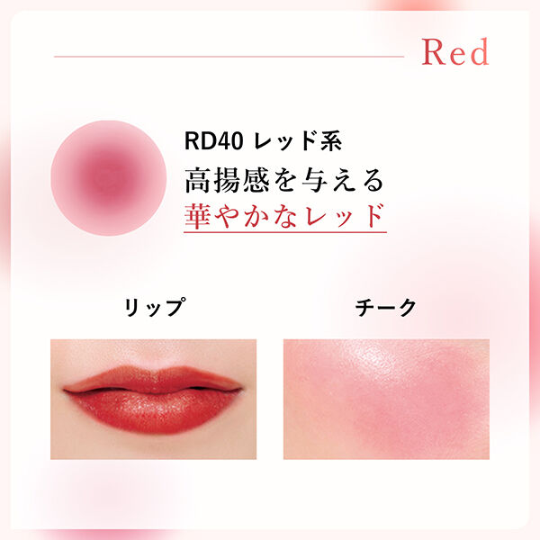  「ちふれ リップ ＆ チーク バーム RD40 レッド系 本体/無香料 (2.0g)」|リップメイク|