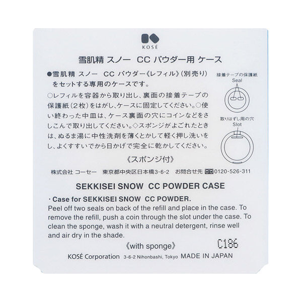  「雪肌精 スノー ＣＣ パウダー用 ケース 本体 (1個)」|コスメ雑貨|