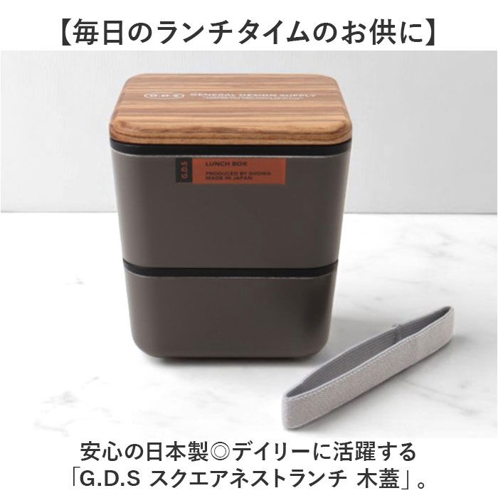 BACKYARD FAMILY「弁当箱 2段 600ml 木製蓋 通販 正和 ランチボックス 二段 お弁当箱 2段弁当箱」|食器・キッチングッズ|
