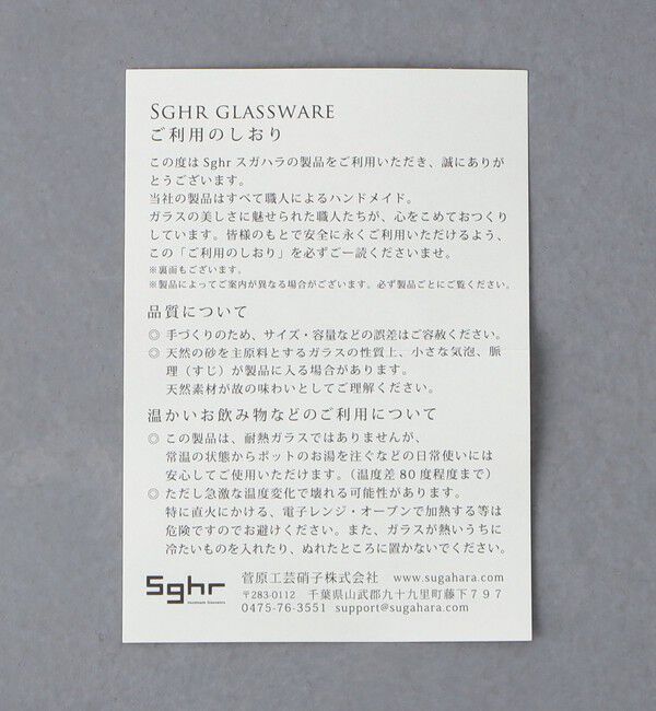Style for Living「＜Sghr＞チャルコ グラス」|食器・キッチングッズ|