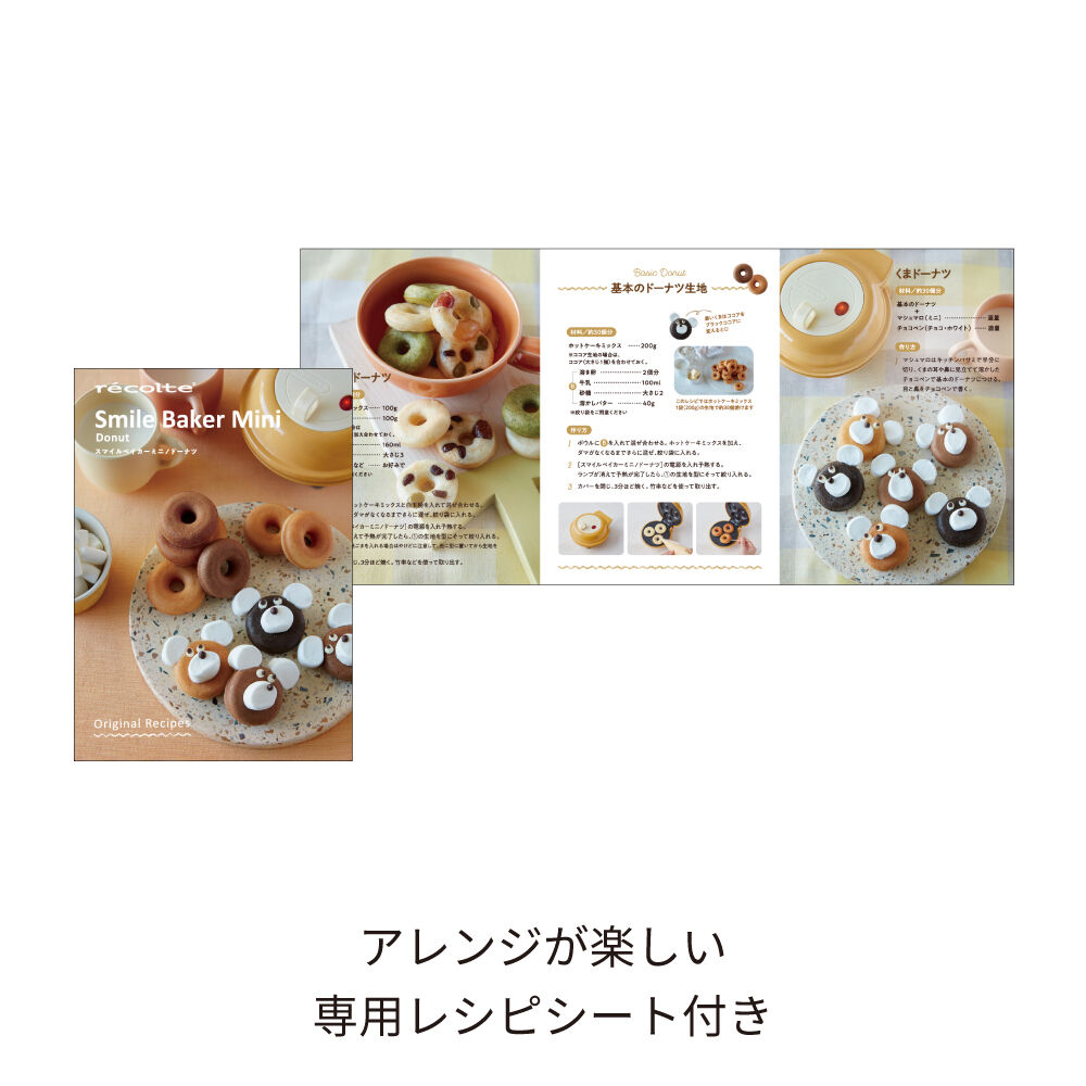 recolte「レコルト　スマイルベイカーミニ RSM-2(OR)」|食器・キッチングッズ|