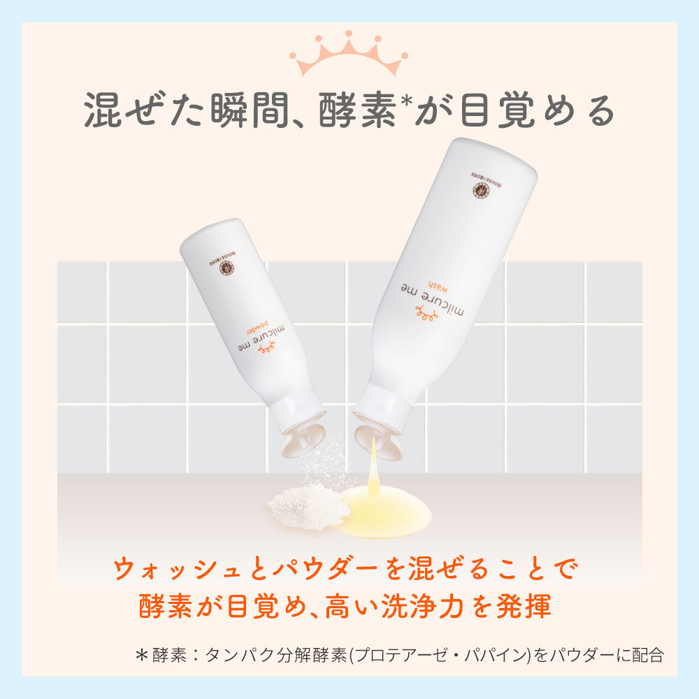  「ミルキュア ミー ウォッシュ＆パウダー」|洗顔料|