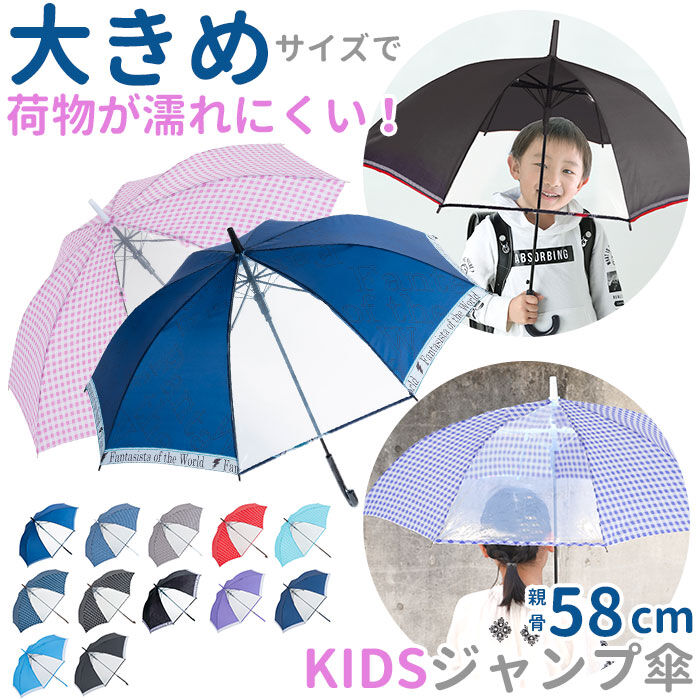 BACKYARD FAMILY「傘 キッズ 58cm 通販 長傘 かさ 58センチ 雨傘 アンブレラ 子供 子ども 女の子 女子」|傘|