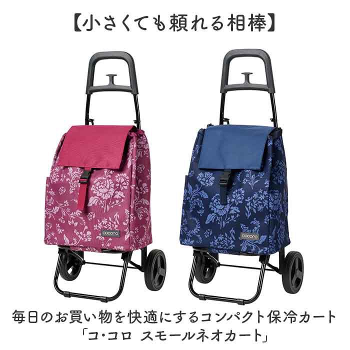 BACKYARD FAMILY「COCOROショッピングカート 通販 ショッピングカート 買い物カート ショッピングキャリー」|キャリーケース|