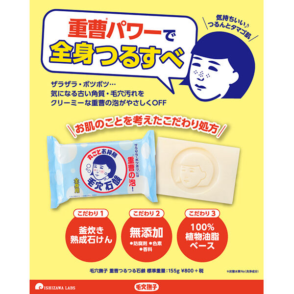  「毛穴撫子 重曹つるつる石鹸 (155g)」|洗顔料|