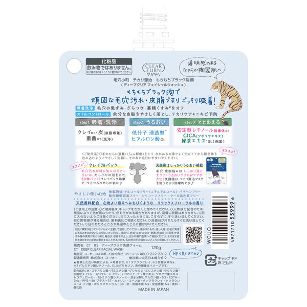  「クリアターン 毛穴小町 テカリ源治 もちもちブラック洗顔 (120g)」|洗顔料|