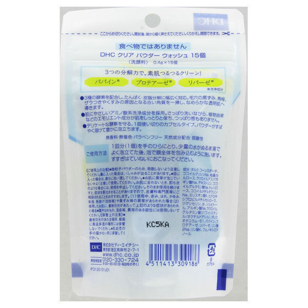  「DHC クリアパウダーウォッシュ (0.4g&times;15個)」|洗顔料|