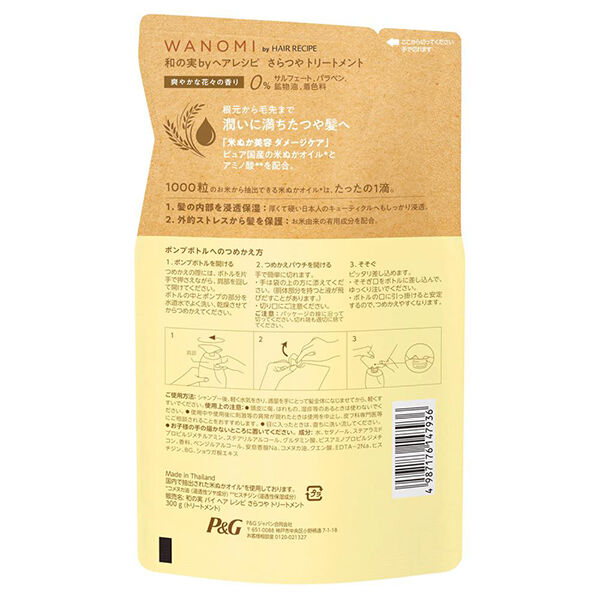  「和の実 by ヘアレシピ さらつやトリートメント 詰替え (300g)」|コンディショナー・トリートメント|