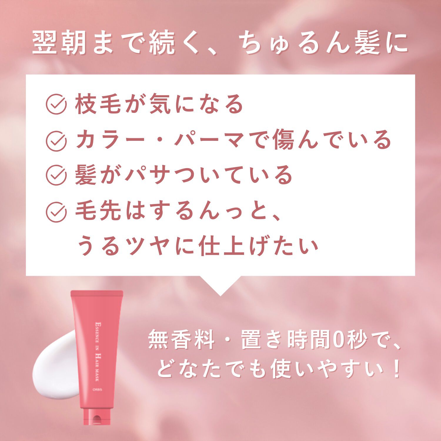 ORBIS「エッセンスインヘアマスク　サンリオキャラクターズ 限定コラボデザイン　　200g」|コンディショナー・トリートメント|
