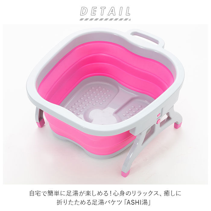 BACKYARD FAMILY「足湯 バケツ 折りたたみ 通販 ASHI湯 折りたためる フットバス 足湯器 家庭用 自宅用」|その他|