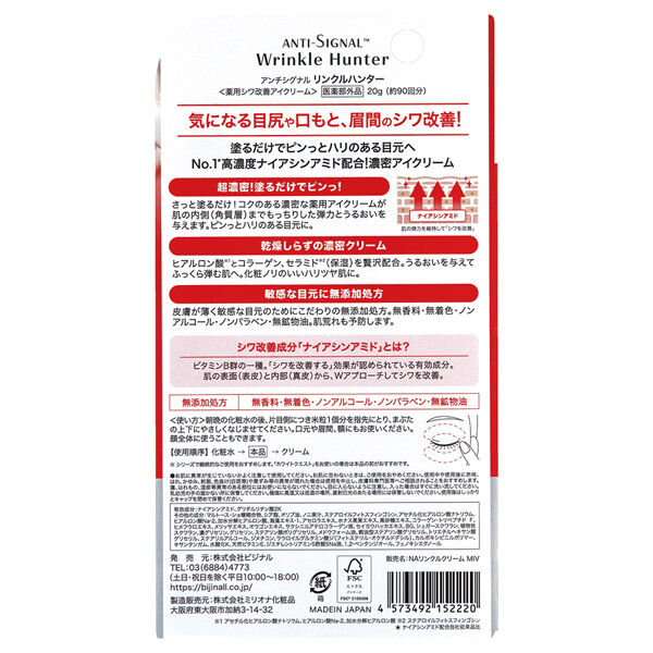  「ANTI-SIGNAL リンクルハンター 本体/無香料 (20g)」|アイケア|