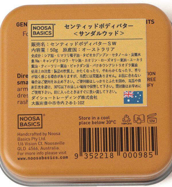 SHIPS Days「NOOSA BASICS:BODY BUTTER」|ボディ保湿|