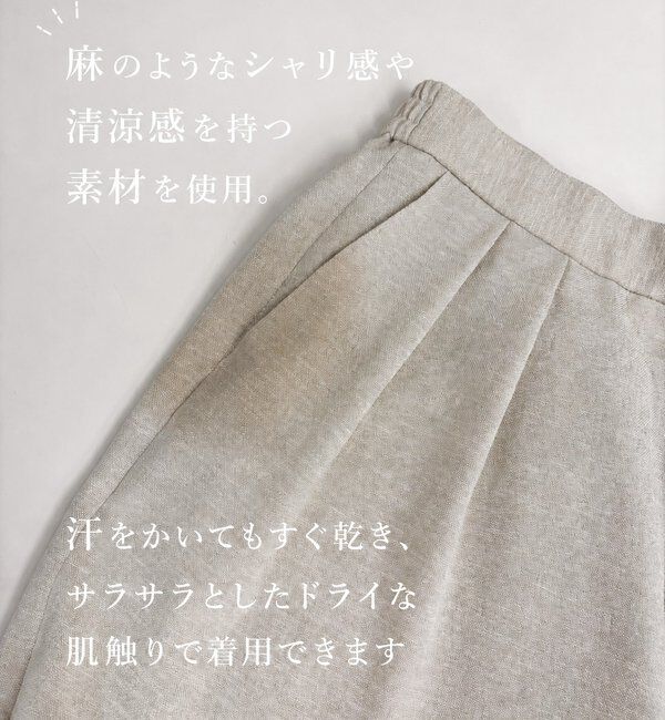  「【防シワ性/紫外線防止】リネンライクタックワイドスラックス」|チノ|