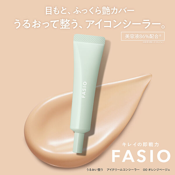 ファシオ「ファシオ うるおい整う アイクリームコンシーラー 00 オレンジベージュ 無香料 (12g)」|ファンデーション|