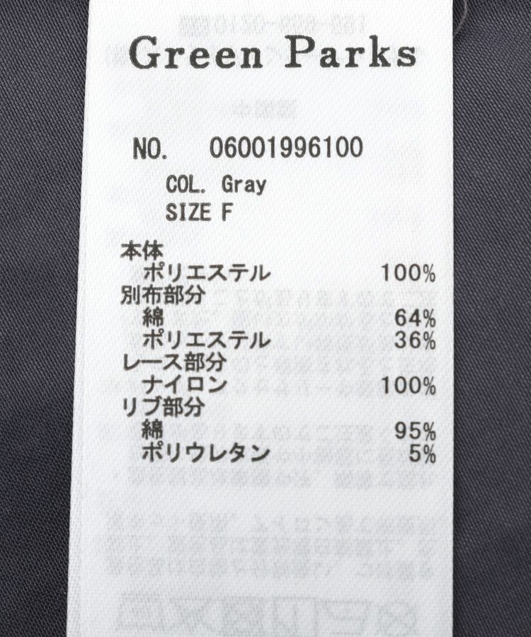 Green Parks「レースキャミドッキングプルオーバー」|Tシャツ・カットソー|