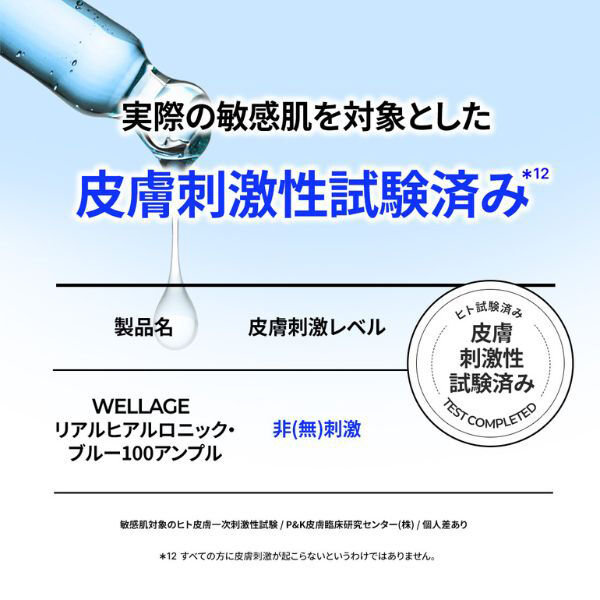  「WELLAGE REAL HYALURONIC BLUE 100 AMPOULE 本体 (60mL)」|美容液・オイル・クリーム|