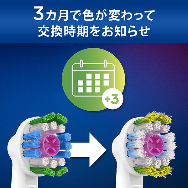  「オーラルB 替えブラシ ホワイトニングブラシ 交換カラーシグナル付き (4本)」|オーラルケア|