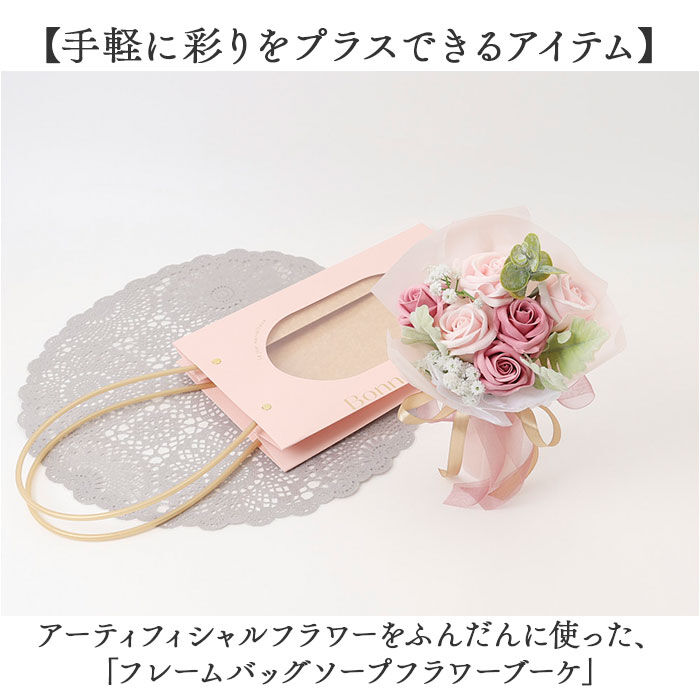 BACKYARD FAMILY「ソープフラワー ブーケ 手提げバッグ付き 通販 ソープフラワーブーケ 花束 花 フラワー」|その他|
