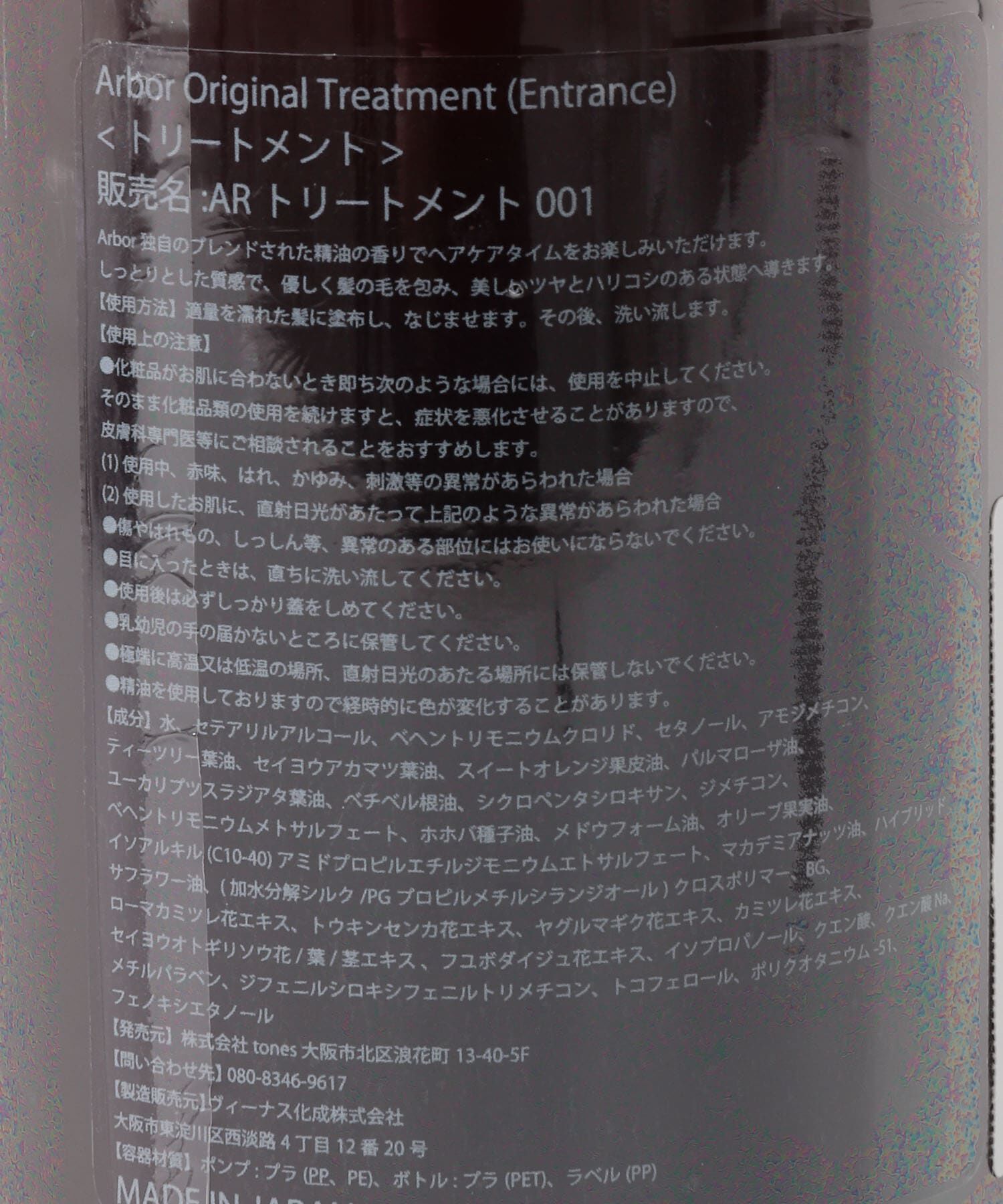 URBAN RESEARCH「Arbor　Shampoo+Treatment set 500ml」|ヘアスタイリング|