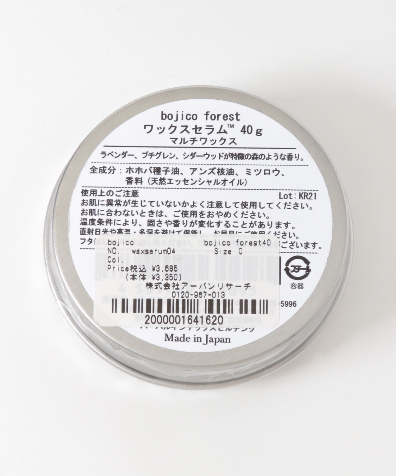 URBAN RESEARCH「bojico　bojico forest40g」|ヘアスタイリング|