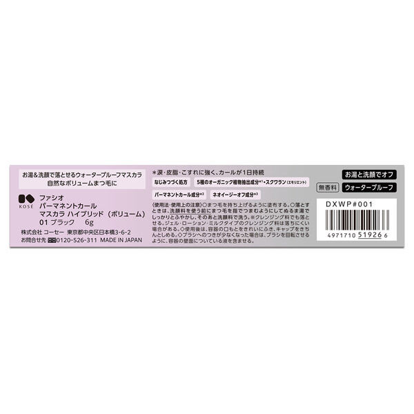 「ファシオ パーマネントカール マスカラ ハイブリッド (ボリューム) 01 ブラック」|マスカラ・まつげ|