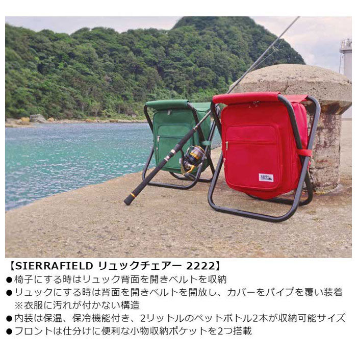 BACKYARD FAMILY「SIERRA FIELD シェラフィールド リュックチェアー 通販 折りたたみ 椅子」|リュック|