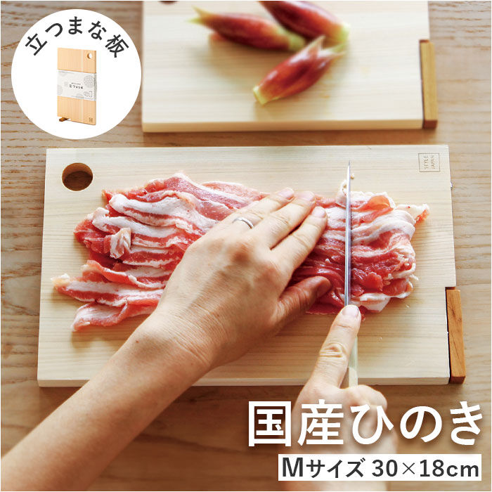 BACKYARD FAMILY「立つまな板 ひのき 通販 日本製 まないた カッティングボード スタンド 木製 おしゃれ 抗菌」|食器・キッチングッズ|