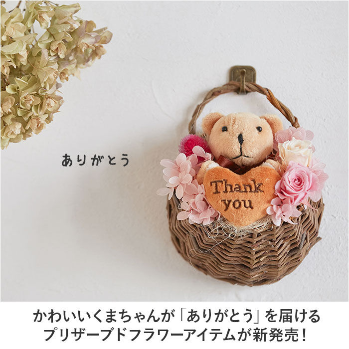 BACKYARD FAMILY「プリザーブドフラワー かわいい 通販 スマイルベア フラワーアレンジメント プリザードフラワー」|その他|