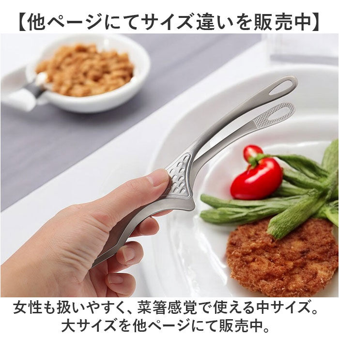 BACKYARD FAMILY「トング ステンレス 通販 日本製 ステンレストング オールステンレス 足付きトング中 衛生的」|食器・キッチングッズ|