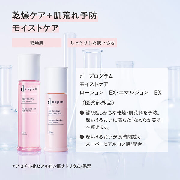 dプログラム「d プログラム モイストケア ローション EX (125ml)」|化粧水|