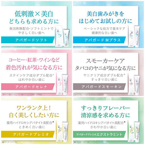  「アパガード アパガードプレミオ トライアル ライトミント (20g)」|オーラルケア|