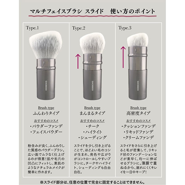  「SHOBIDO マルチフェイスブラシ スライド (収納時：H105&times;&phi;30mm)」|コスメ雑貨|