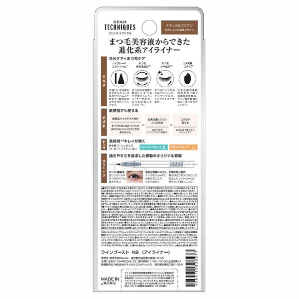  「GENiS TECHNIQUES ラインブースト ナチュラルブラウン (0.55mL)」|アイライナー|