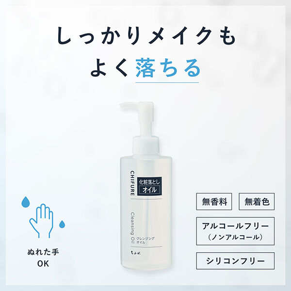  「ちふれ クレンジング オイル (220ml)」|クレンジング|
