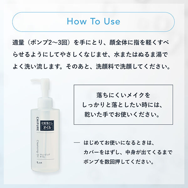  「ちふれ クレンジング オイル (220ml)」|クレンジング|