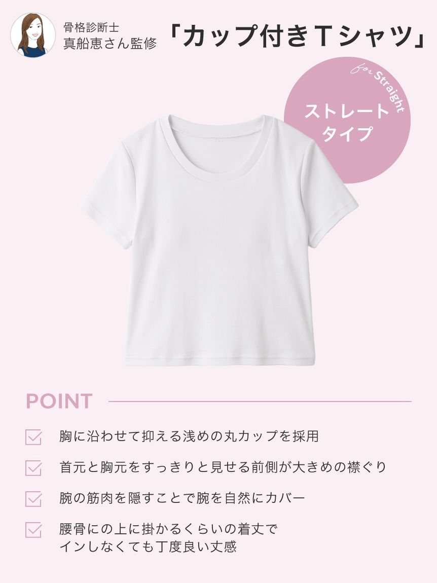 LILY BROWN Lingerie「骨格タイプ別カップインTシャツ【ストレート】（接触冷感）」|Tシャツ・カットソー|