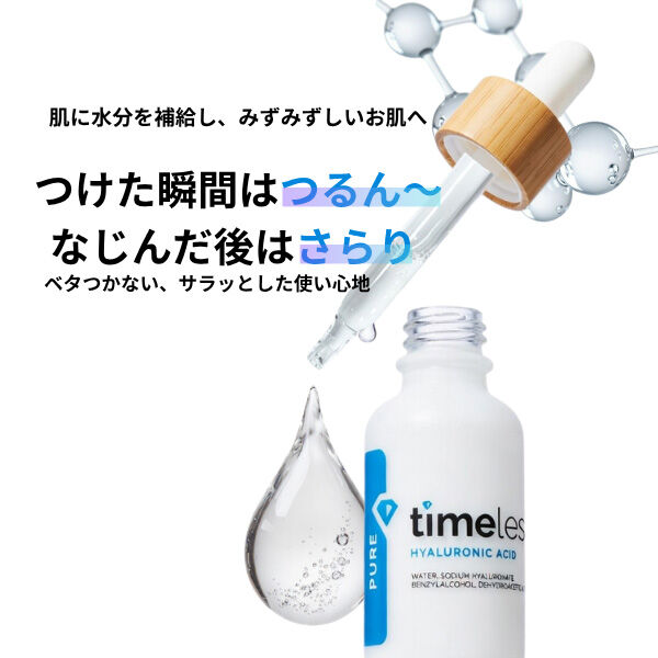  「TimelessSkinCare タイムレススキンケア ヒアルロン酸ピュアセラム /無香料 (60ml)」|美容液・オイル・クリーム|