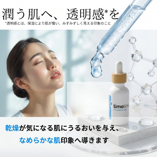  「TimelessSkinCare タイムレススキンケア ヒアルロン酸ピュアセラム /無香料 (60ml)」|美容液・オイル・クリーム|