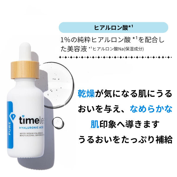  「TimelessSkinCare タイムレススキンケア ヒアルロン酸ピュアセラム /無香料 (60ml)」|美容液・オイル・クリーム|