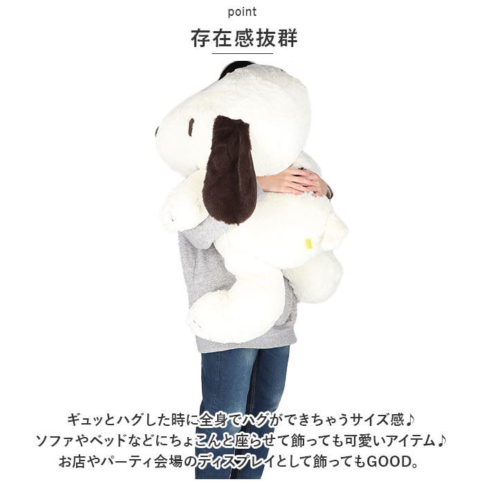 BACKYARD FAMILY「スヌーピー ぬいぐるみ 通販 2L サイズ 特大 HUGHUG ハグハグ hughug ふわふわ」|フィギュア・ホビー|
